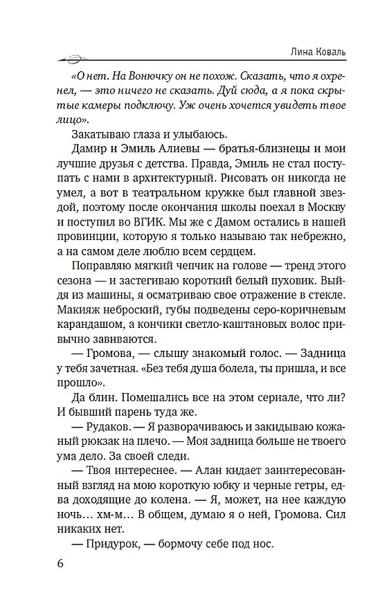 Книга Мой препод - лёд (Лина Коваль) — 10