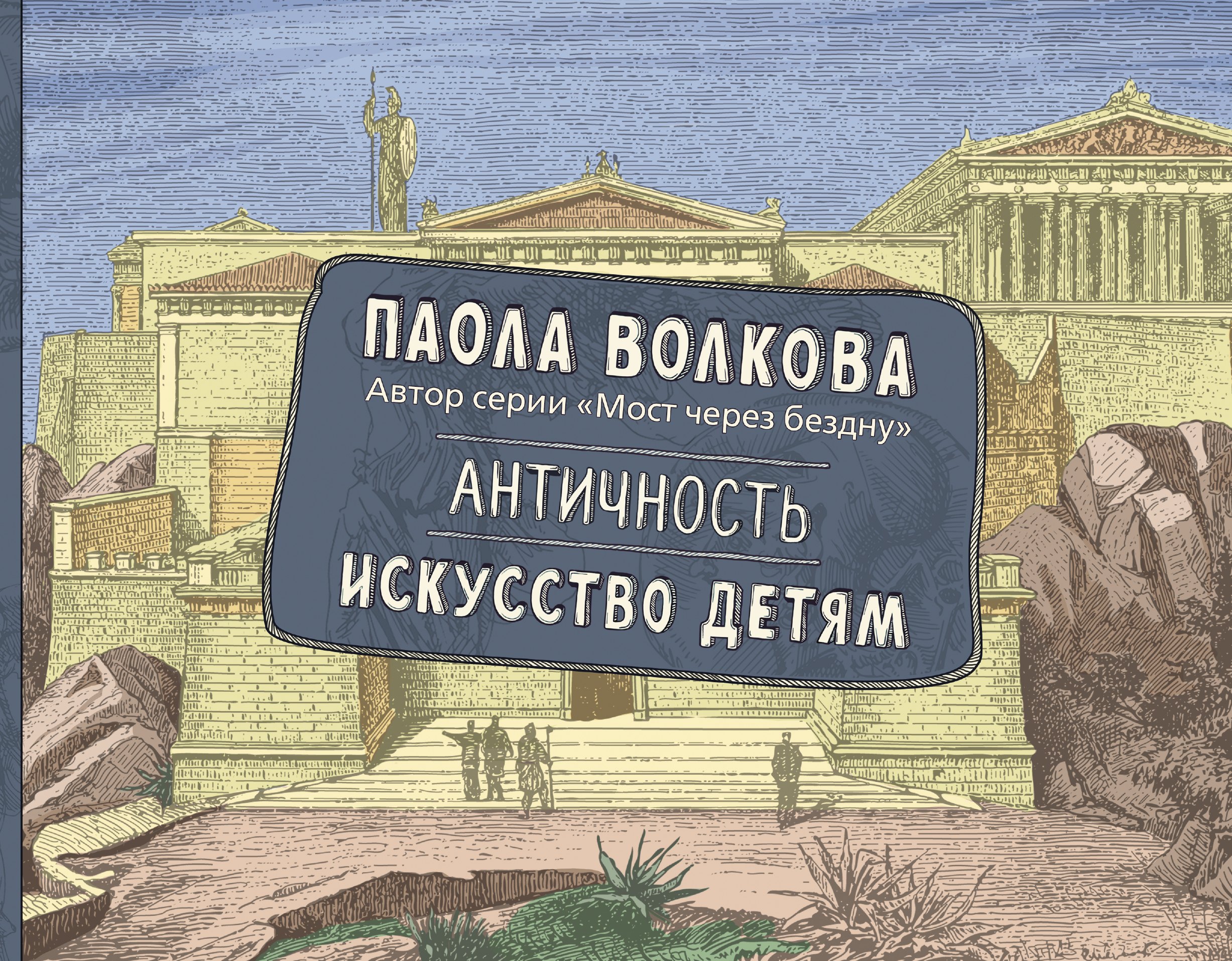 

Античность. Искусство детям.