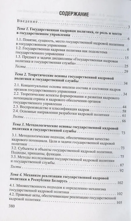 Книга Государственная кадровая политика и государственная служба (Лидия Вечер) — 3