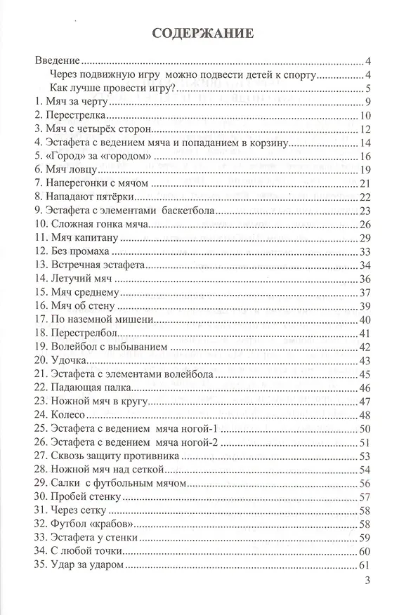 Книга Физическая культура. Подвижные игры. 9 -11 класы. ФГОС (Наталья Фёдорова) — 2