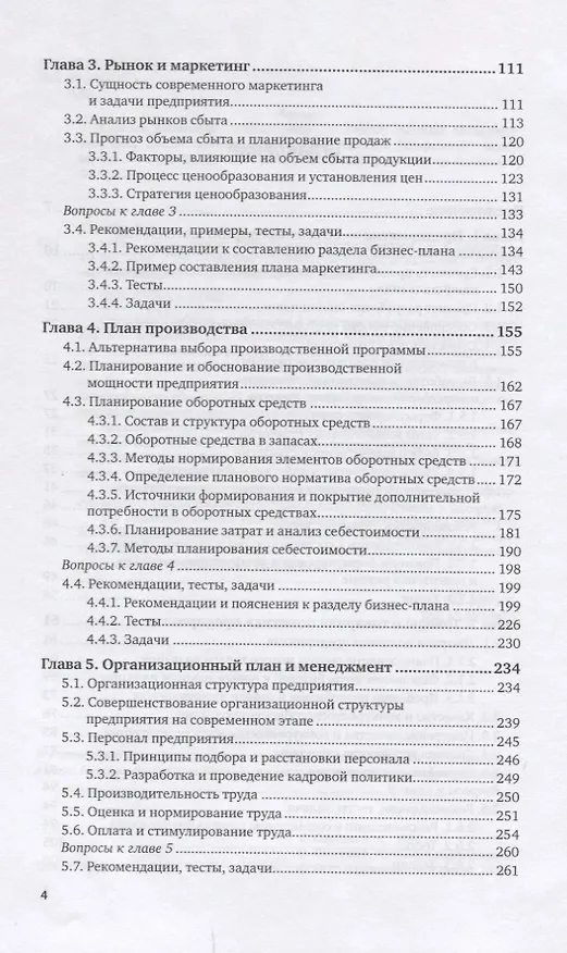 Книга Бизнес-планирование. Учебник и практикум для вузов (Алесандр Сергеев) — 3