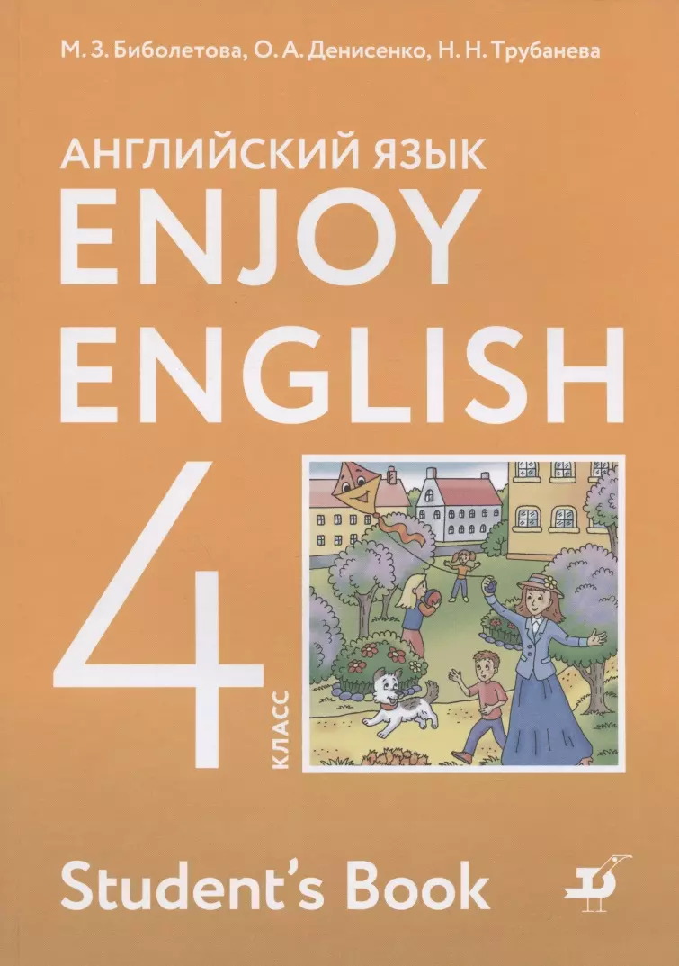 Enjoy English. Английский с удовольствием. Английский язык. Учебник для 4  класса общеобразовательных учреждений (Мерем Биболетова, Ольга Денисенко,  Наталия Трубанева) - купить книгу с доставкой в интернет-магазине  «Читай-город». ISBN: 978-5-09-087698-8