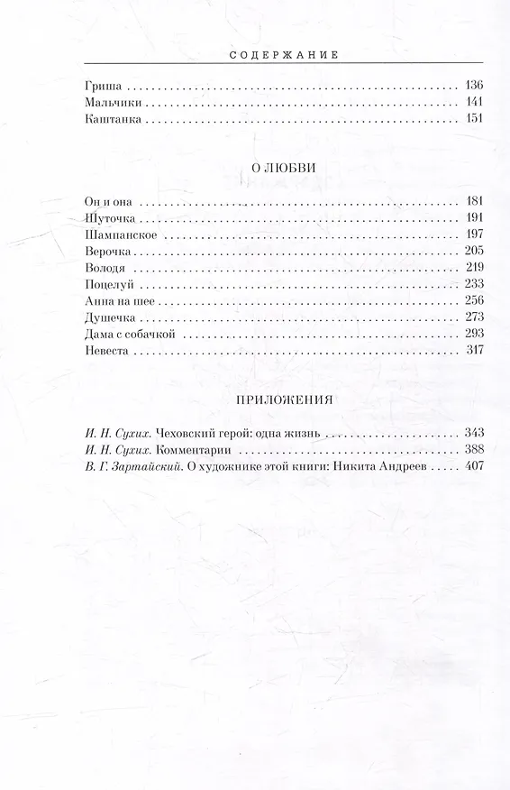Книга Рассказы (Антон Чехов) — 5