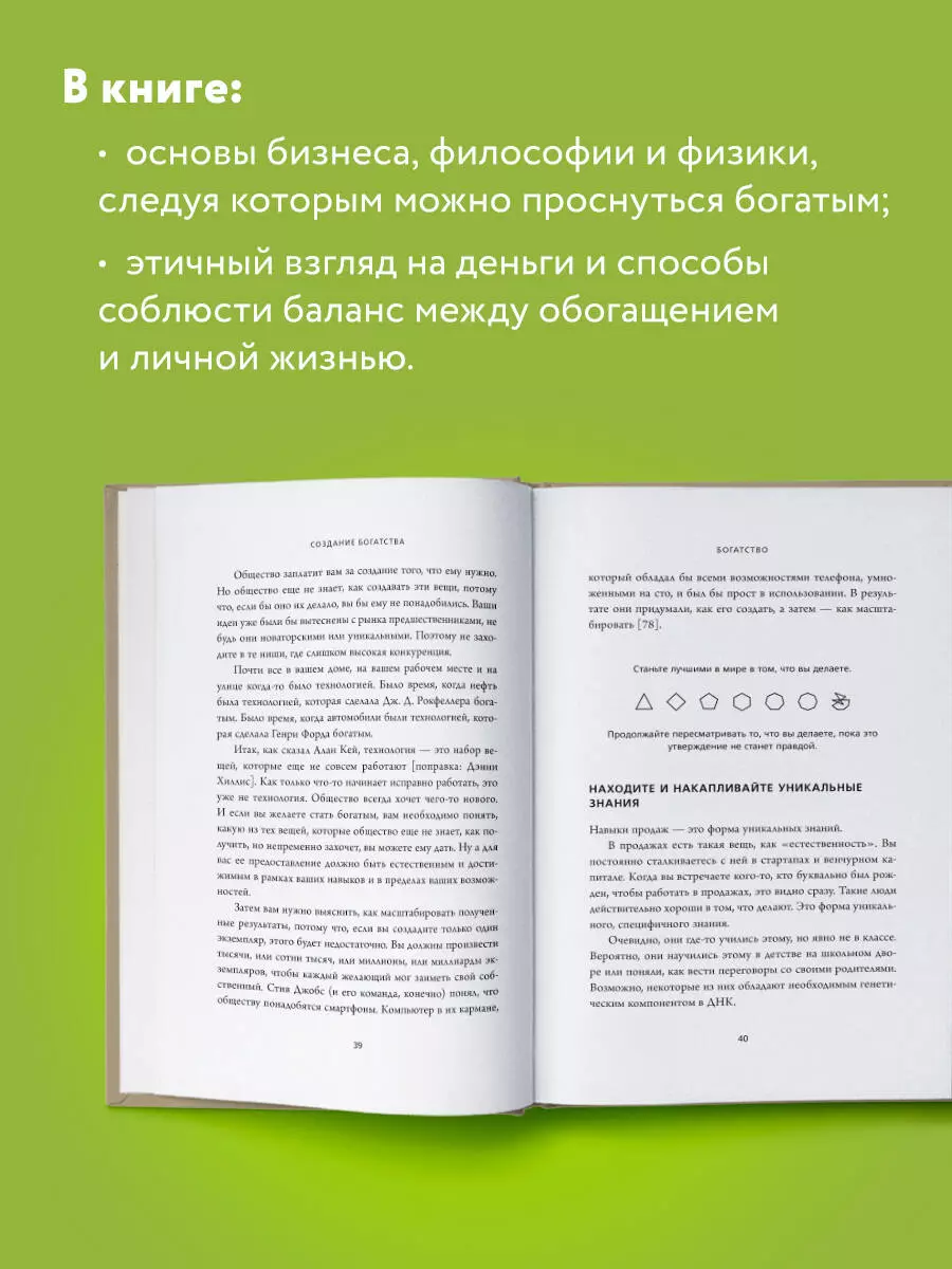 ЖИВИ здесь и сейчас. Книга-проводник к счастью и процветанию (Эрик  Йоргенсон, Навал Равикант) - купить книгу с доставкой в интернет-магазине  «Читай-город». ISBN: 978-5-04-159610-1