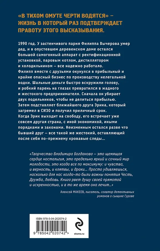 Книга Мокрое золото (Владимир Богданов) — 2