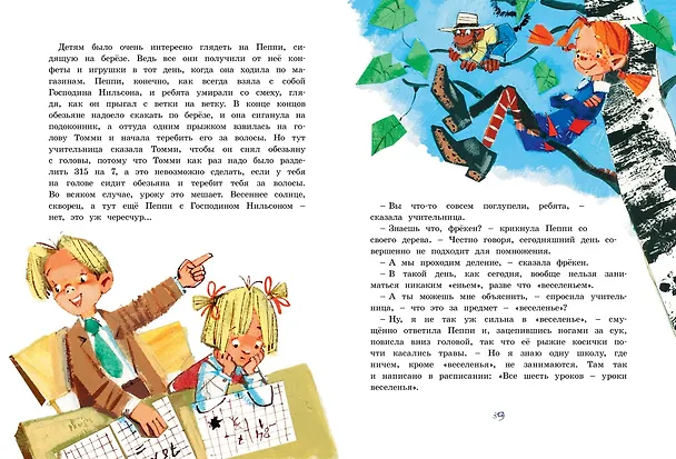 Книга Пеппи Длинный чулок собирается в путь (Астрид Линдгрен) — 11