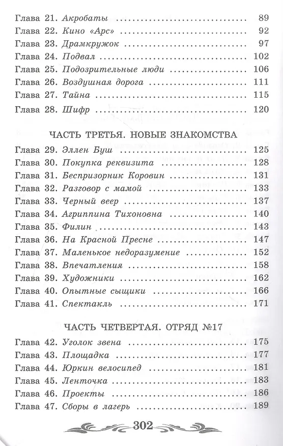 Книга Кортик: повесть (Анатолий Рыбаков) — 4