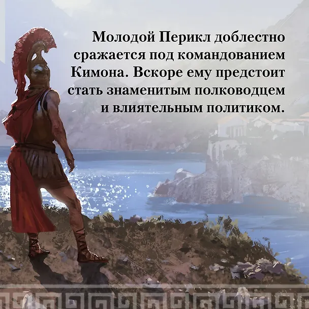 Книга Золотой век. Книга 1. Лев (Конн Иггульден) — 7