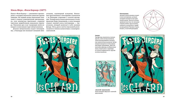 Книга Геометрия дизайна. Пропорции и композиция (Кимберли Элам) — 4