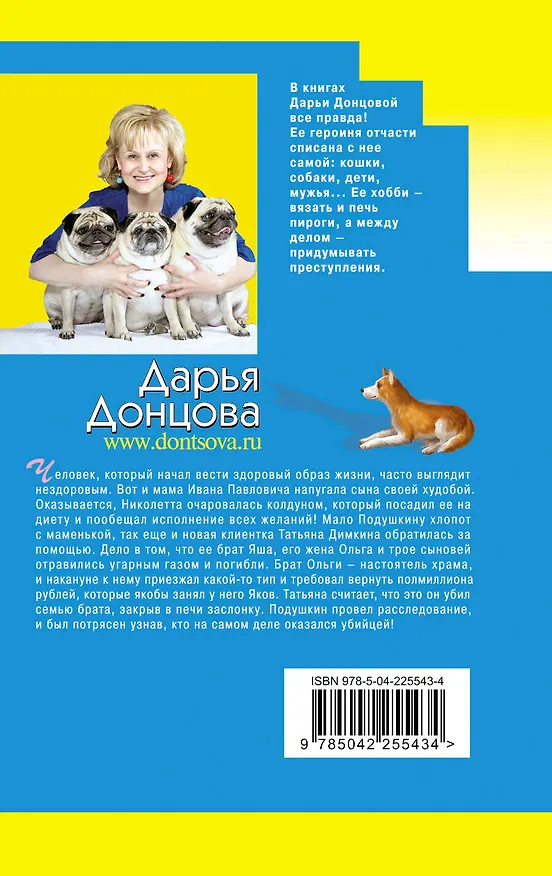 Книга Бабулька на горошине (Дарья Донцова) — 2