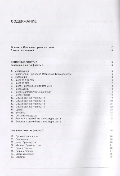 Книга Русско-болгарский тематический словарь. 9000 слов (Андрей Таранов) — 2