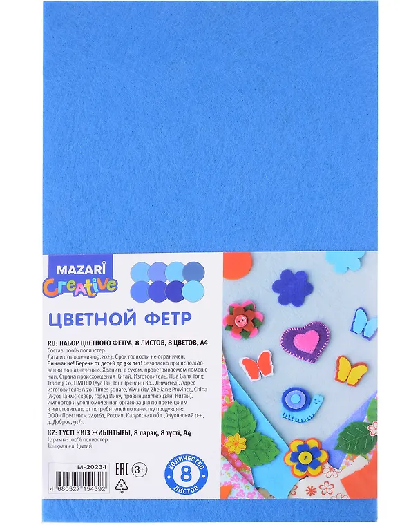 Набор цветного фетра "Синий" 8 листов, 8 цветов, А4 3018805 — 1