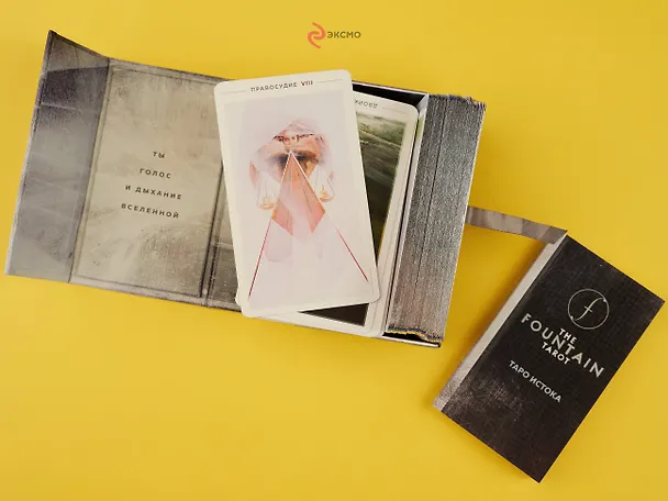 Книга The Fountain Tarot. Таро Истока (80 карт и руководство в подарочном футляре) (Джонатан Сайз) — 12