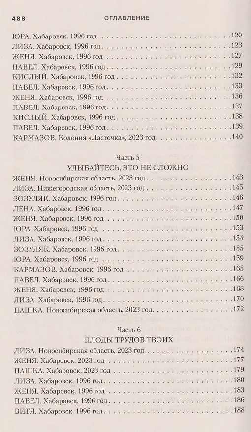 Книга Лихие (Олег Маловичко, Татьяна Загдай) — 13