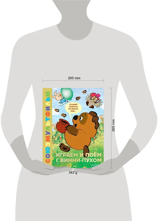 Книга Играем и поём с Винни-Пухом (Борис Заходер) — 15