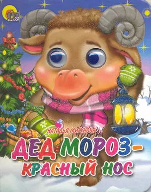 Дед Мороз - Красный нос — 2219386 — 1