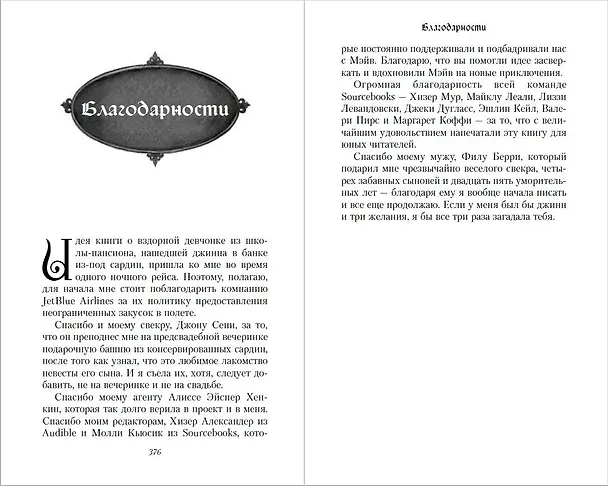 Книга Три желания Мэйв (Джули Берри) — 9