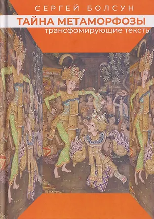 Книга Психотехника экзистенциального выбора (Михаил Папуш)