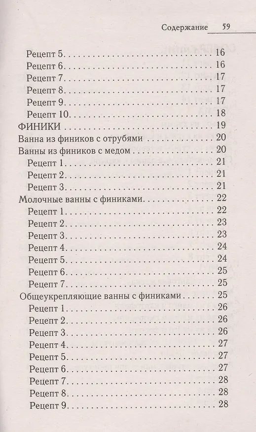 Книга Лечебное питание. Ананас папайя финики хурмаманго бананыинжир и барбарис. Чудо-доктор от () — 3
