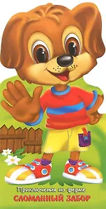 Сломанный забор