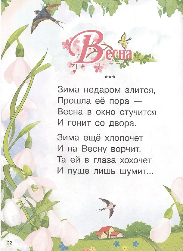 Книга Времена года. Стихи, сказки, загадки () — 3