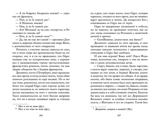 Книга Захудалый род (Николай Лесков) — 6