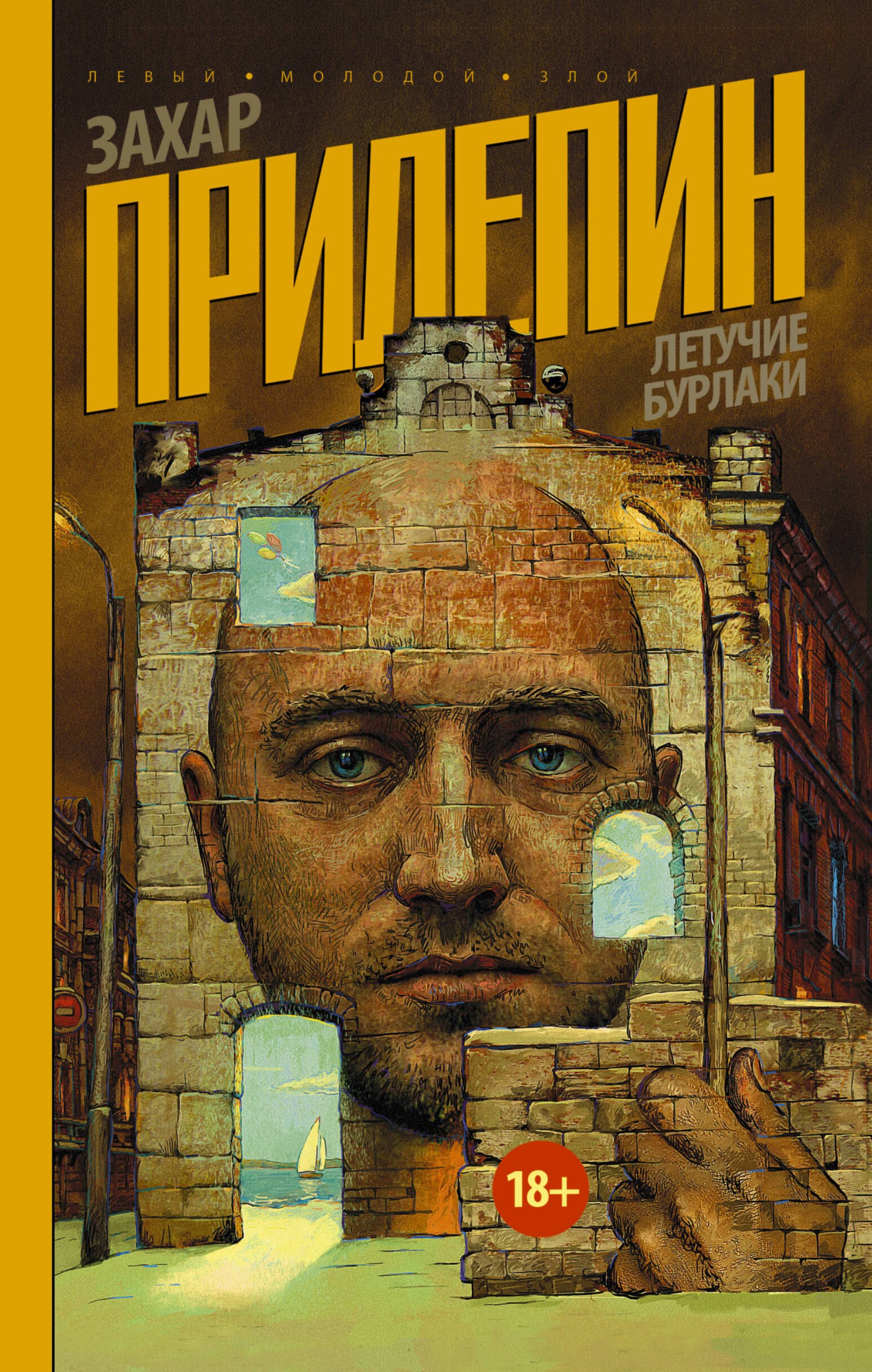 

Летучие бурлаки