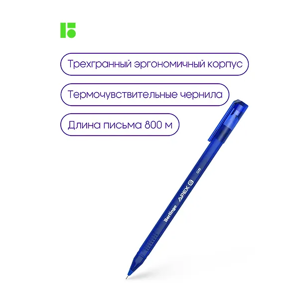Гелевая ручка пиши-стирай синяя 0,5 мм, Apex E, Berlingo 2877098 — 9