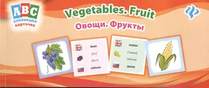 Овощи. Фрукты = Vegetables. Fruit: коллекция карточек — 2377288 — 1