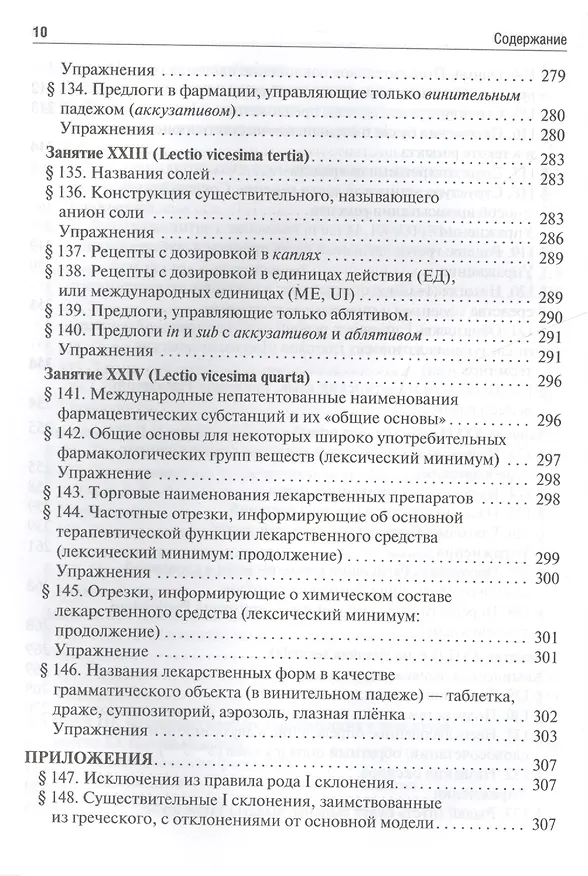 Книга Латинский язык: учебник () — 9