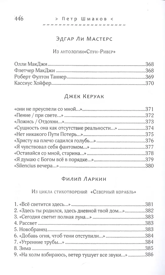 Книга Почти надежда. Стихотворения. Переводы () — 6