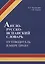 Англо-русско-испанский словарь. Путеводитель в мире права. Учебное пособие — 2772260 — 1