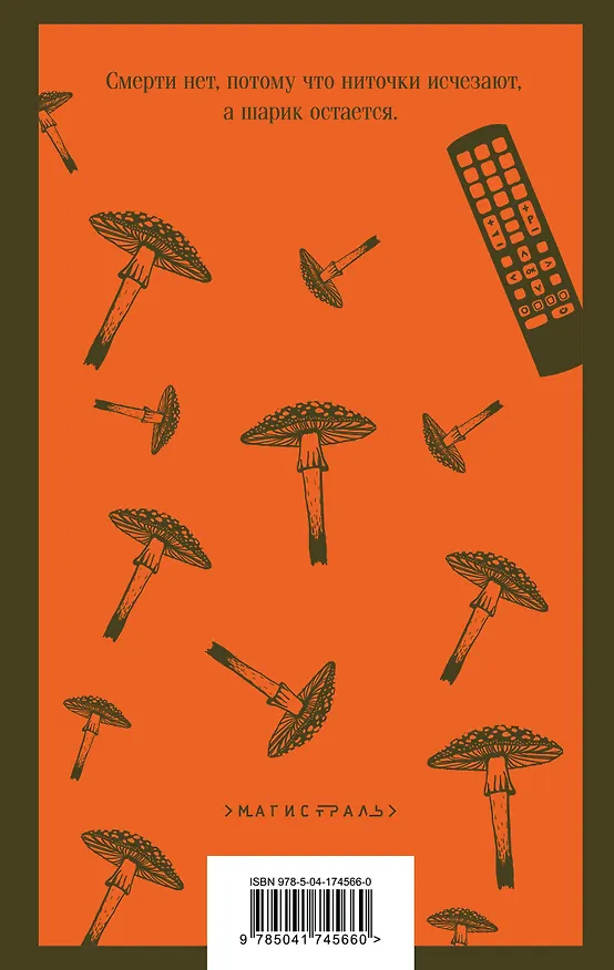Книга Generation П (Виктор Пелевин) — 2