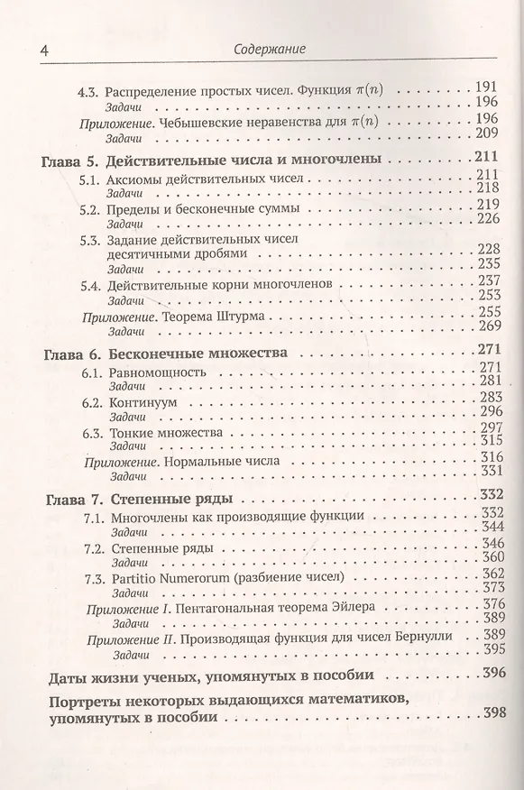 Книга Избранные главы алгебры (Игорь Шафаревич) — 3