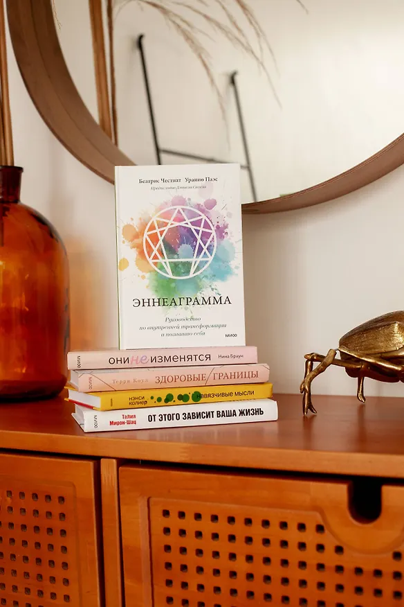 Книга Эннеаграмма. Руководство по внутренней трансформации и познанию себя (Беатрис Честнат, Уранио Паэс) — 4