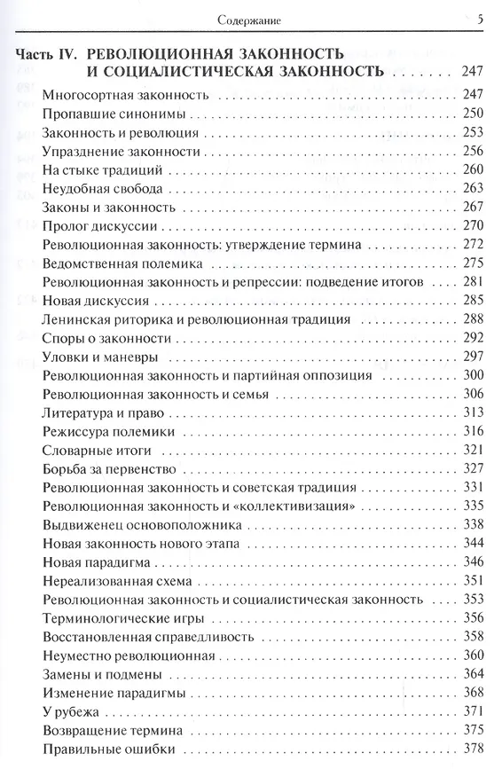 Книга Терминология власти. Советские политические термины в историко-культурном контексте (Давид Фельдман) — 4