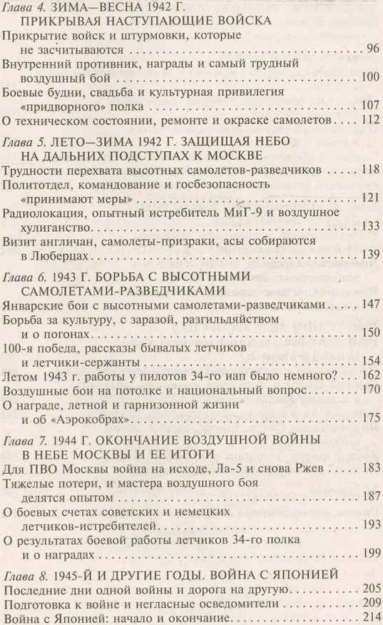 Книга На защите московского неба. Боевой путь летчика­истребителя. 1941—1945. () — 3