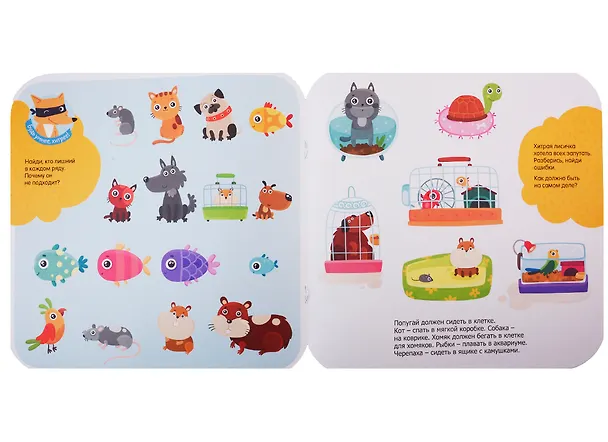 Книга Домашние животные (Светлана Лаптева) — 5