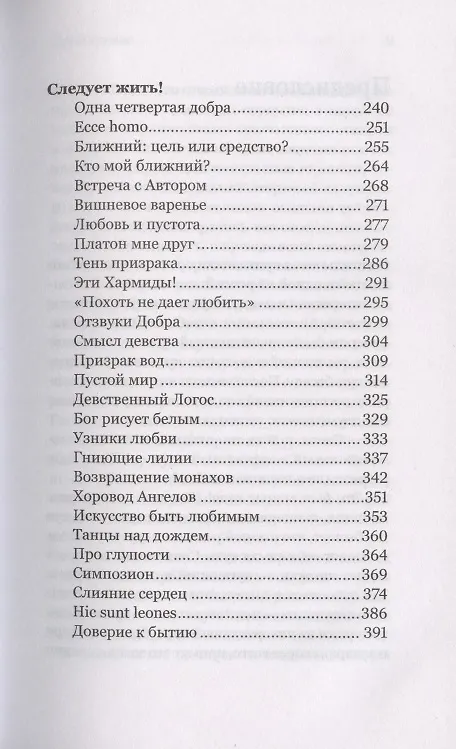 Книга Любовь и пустота (Савва Савва (архимандрит, Мажуко )) — 4