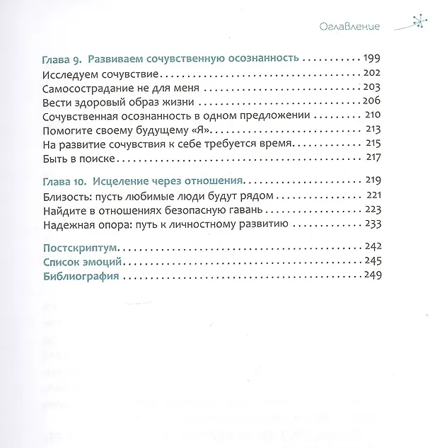 Книга Свобода от отвержения. Как сохранить устойчивость, когда жизнь сбивает с ног (Лесли Беккер-Фелпс) — 4