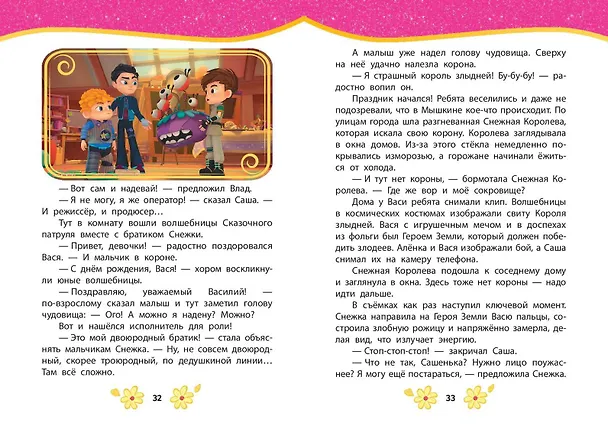 Книга Сказочный патруль. Лучшие истории () — 9