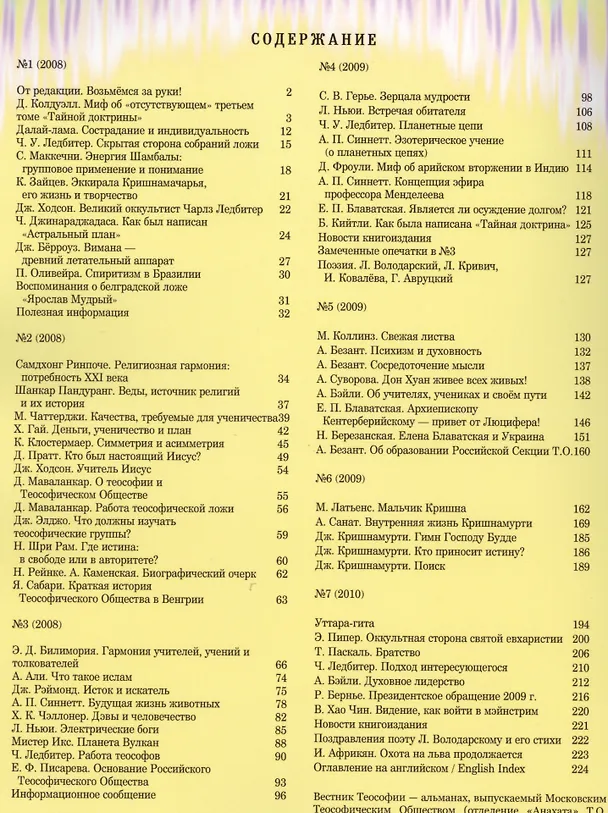 Книга Вестник теософии. Сборник первый (2008-2010) () — 2