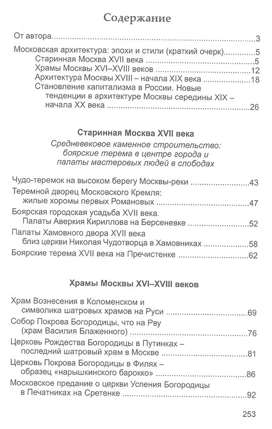 Книга Жемчужины московской архитектуры (Шестаковская) () — 2