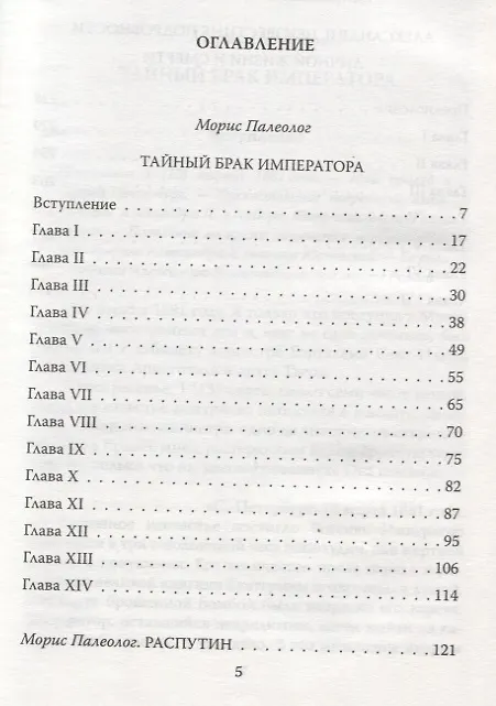 Книга Мой муж - Александр II. Жизнь в тени императора (Екатерина Долгорукова) — 2