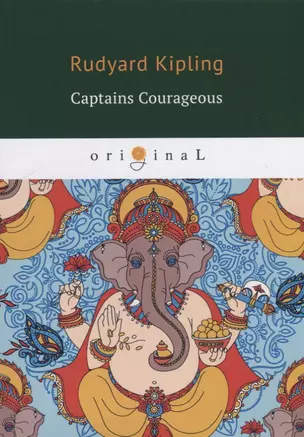 Captains Courageous = Смелые капитаны: кн. на англ.яз — 2650804 — 1