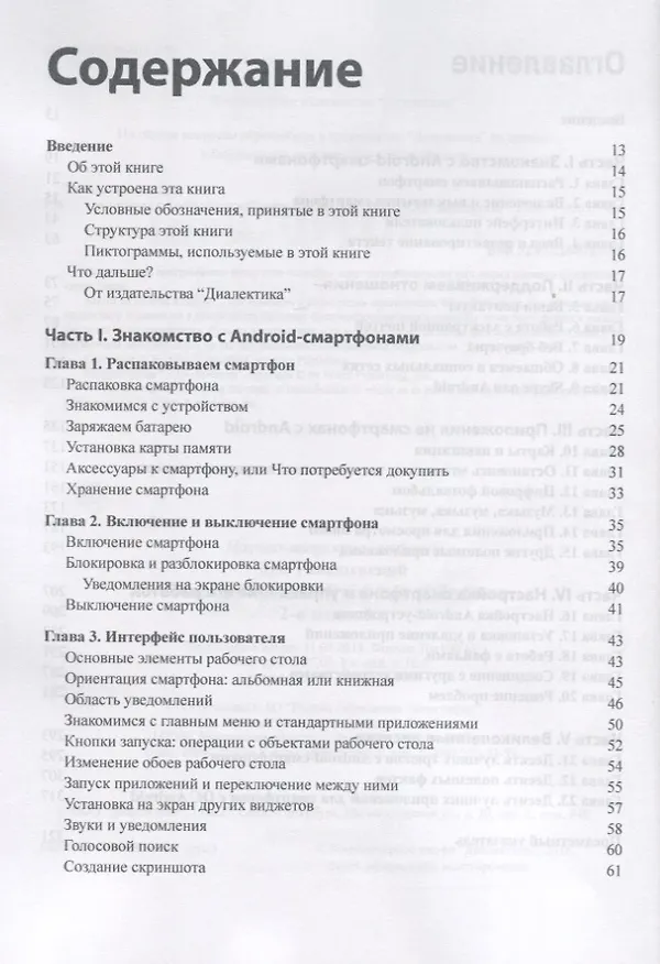 Книга Смартфоны с Android для чайников, 2-е издание (Ден Томашевский) — 2