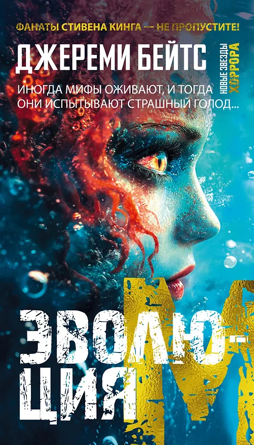 Книга Эволюция M (Джереми Бейтс) — 1