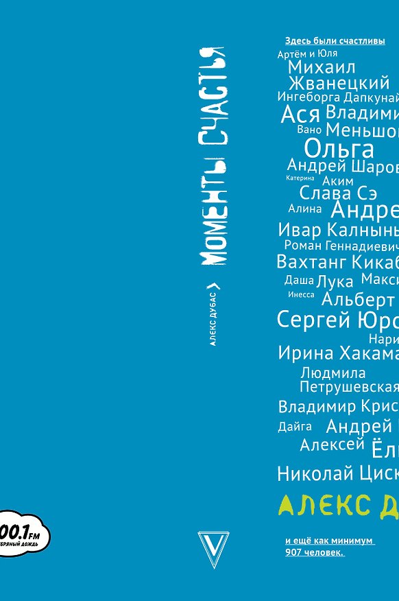 Книга Моменты счастья в кармане (Алекс Дубас) — 1
