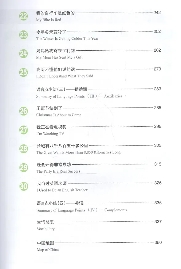 Книга Developing Chinese Elementary 1 Main Course Разв. кит. Нач. ур. ч.1 Осн. курс (+MP3) (2 изд) (м) () — 4
