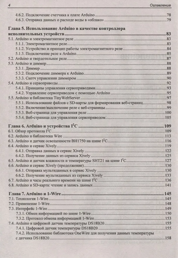Книга Электроника. Arduino и Raspberry Pi в проектах Internet of Things. 2-е издание (Виктор Петин) — 3